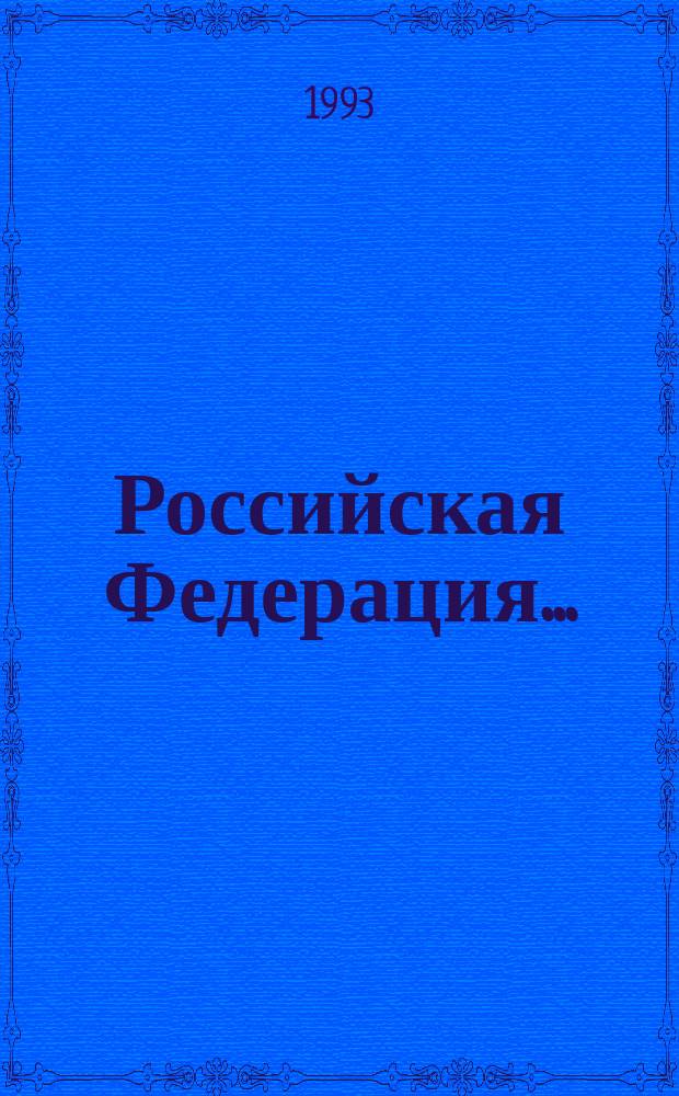 Российская Федерация... : Стат. ежегодник