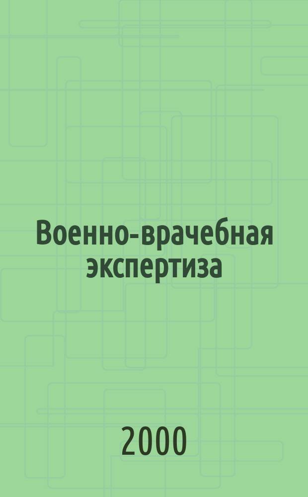 Военно-врачебная экспертиза : (Расписание болезней) : Утв. Постановлением Правительства РФ от 20.04.95 N&deg; 390