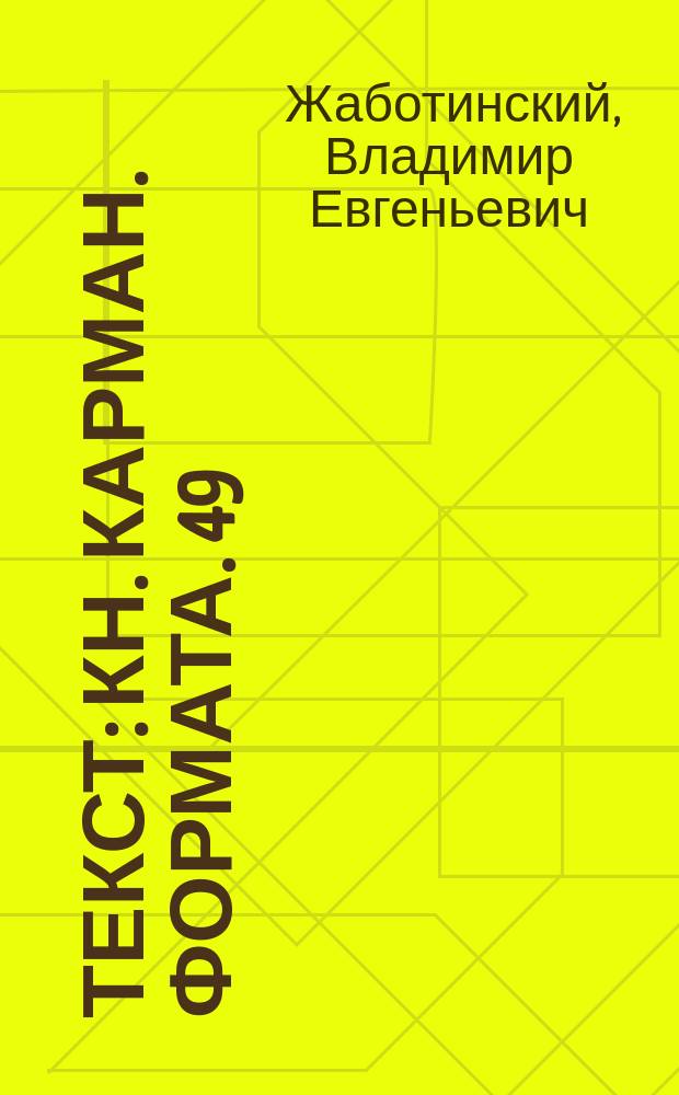 Текст : Кн. карман. формата. 49 : Самсон назорей