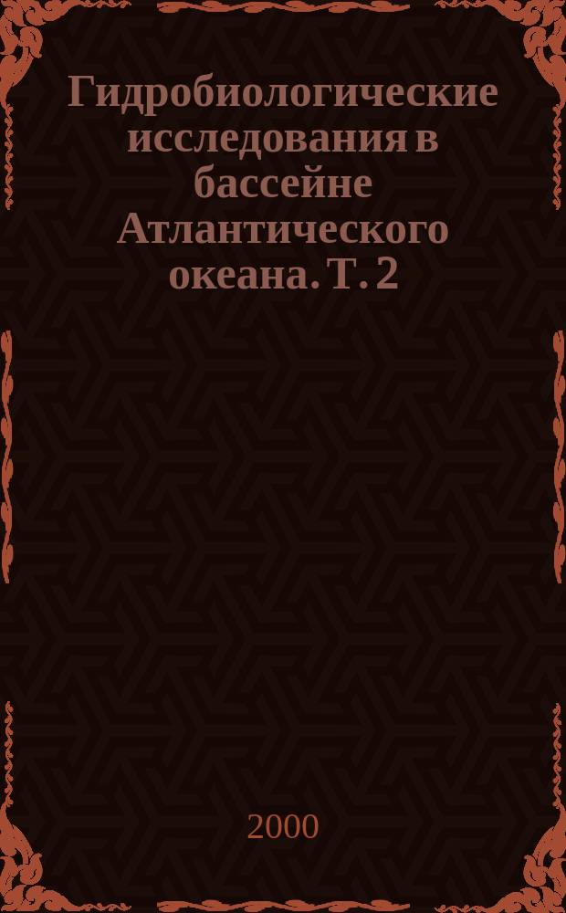 Гидробиологические исследования в бассейне Атлантического океана. Т. 2 : Морская гидробиология
