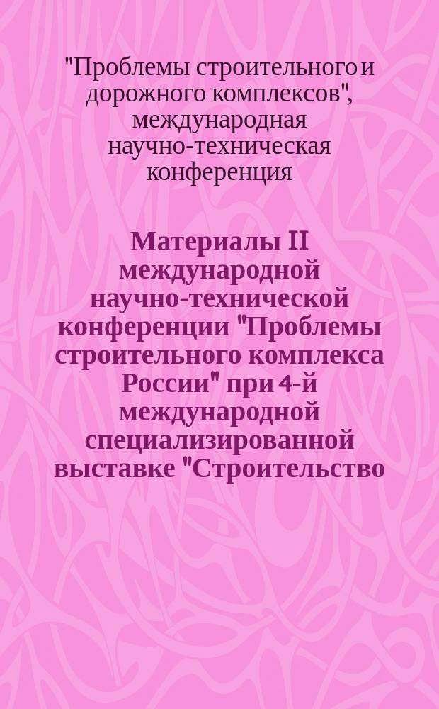 Материалы II международной научно-технической конференции "Проблемы строительного комплекса России" при 4-й международной специализированной выставке "Строительство, архитектура, коммунальное хозяйство-98", 8-10 апреля 1998 г. : 50-летию Уфим. гос. нефтян. техн. ун-та посвящ. : Сб.