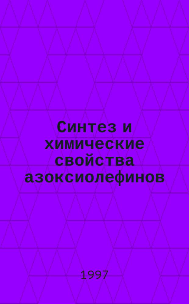 Синтез и химические свойства азоксиолефинов : Автореф. дис. на соиск. учен. степ. к.х.н. : Спец. 02.00.03
