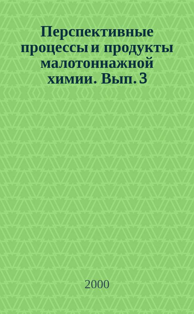 Перспективные процессы и продукты малотоннажной химии. Вып. 3 : Материалы XIII Международной научно-технической конференции "Химические реактивы, реагенты и процессы малотоннажной химии" (Реактив-2000)