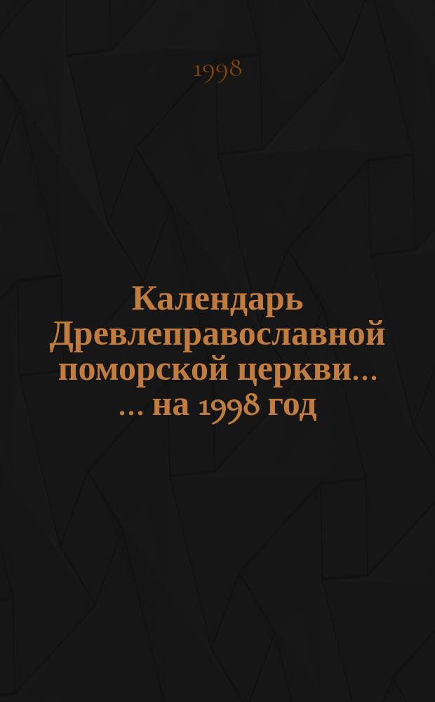 Календарь Древлеправославной поморской церкви ... ... на 1998 год