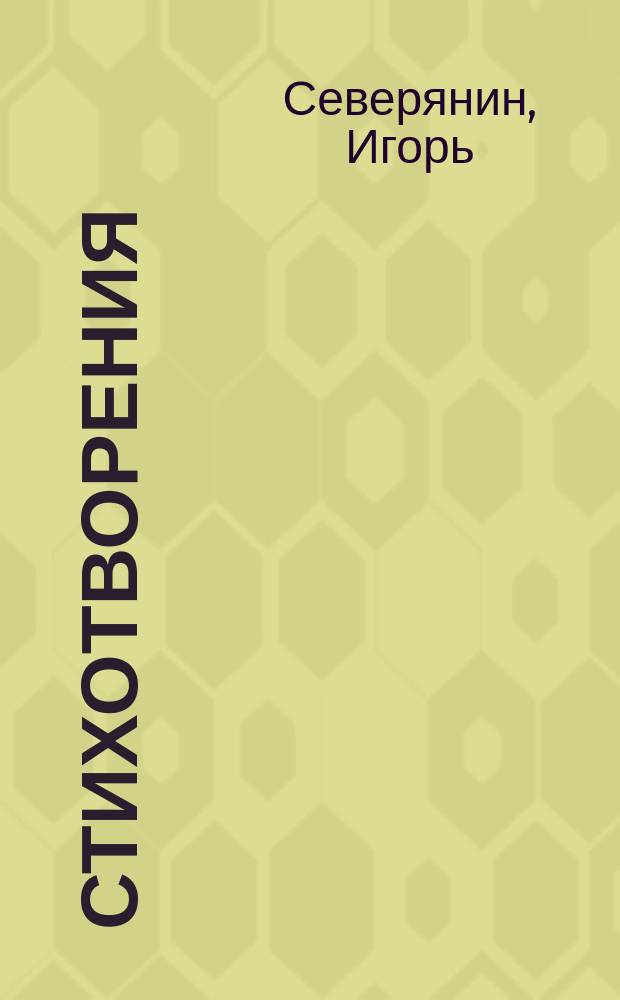 Стихотворения