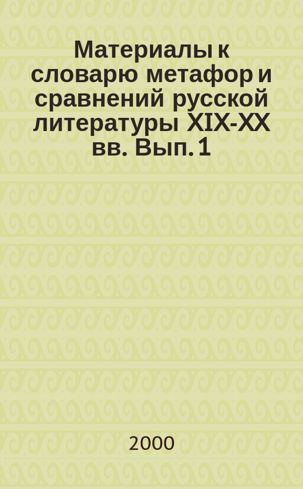 Материалы к словарю метафор и сравнений русской литературы XIX-XX вв. Вып. 1 : Птицы