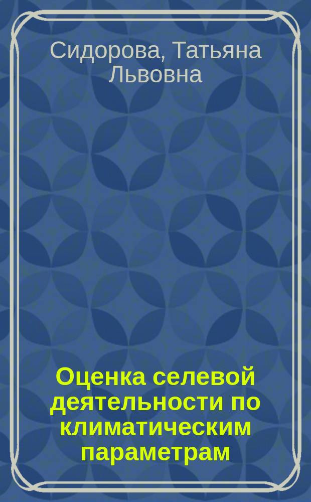 Оценка селевой деятельности по климатическим параметрам : Автореф. дис. на соиск. учен. степ. к.геогр.н. : Спец. 11.00.13