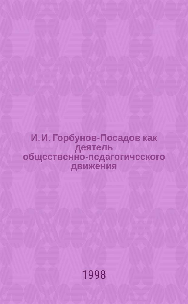 И. И. Горбунов-Посадов как деятель общественно-педагогического движения : Автореф. дис. на соиск. учен. степ. к.п.н. : Спец. 13.00.01