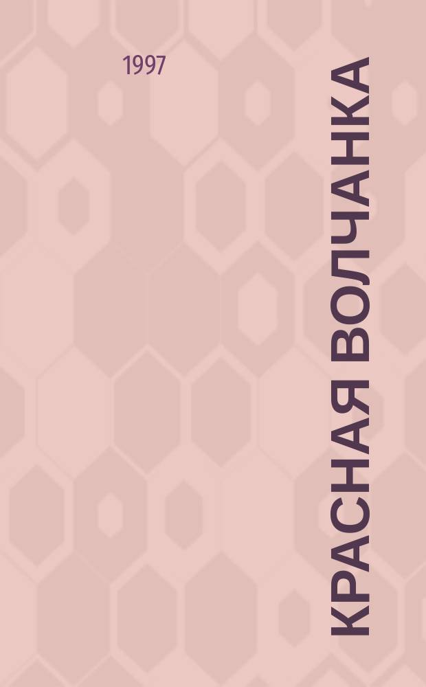Красная волчанка: роль сопутствующей инфекции, обусловленной вирусом простого герпеса; молекулярные и ультраструктурные характеристики лимфоцитов : Автореф. дис. на соиск. учен. степ. д.м.н. : Спец. 14.00.11
