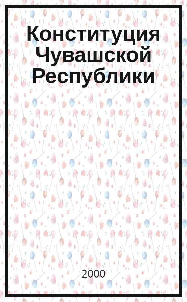Конституция Чувашской Республики