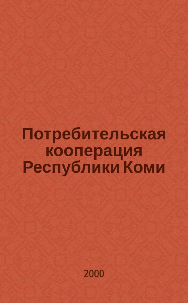 Потребительская кооперация Республики Коми : Очерки истории