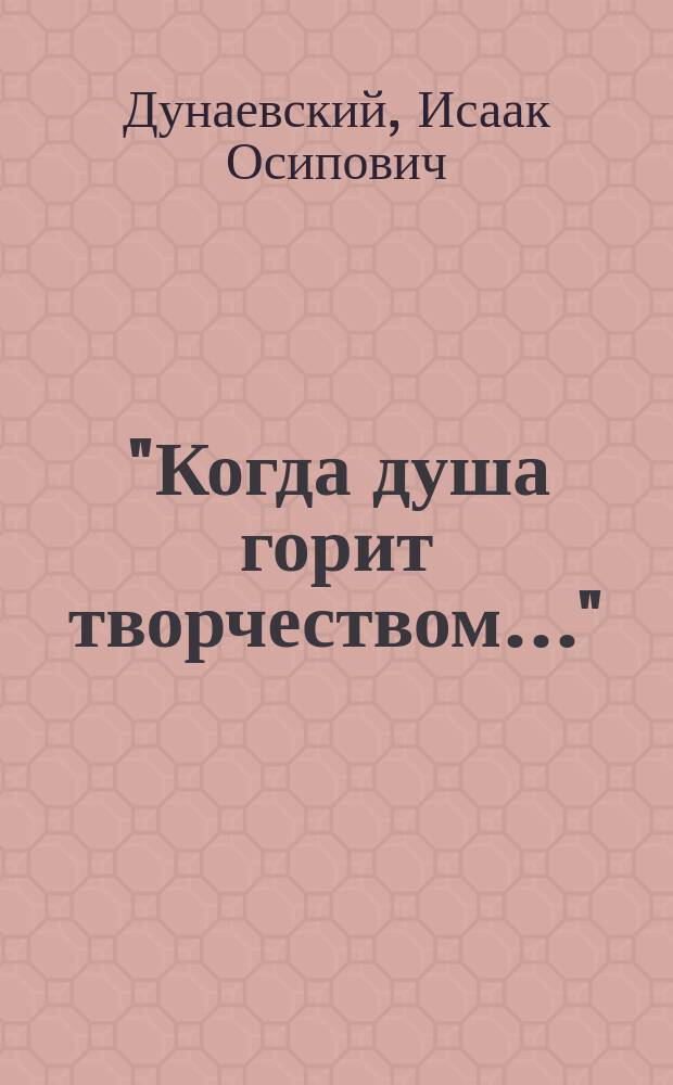 "Когда душа горит творчеством..." : Письма к Раисе Рыськиной