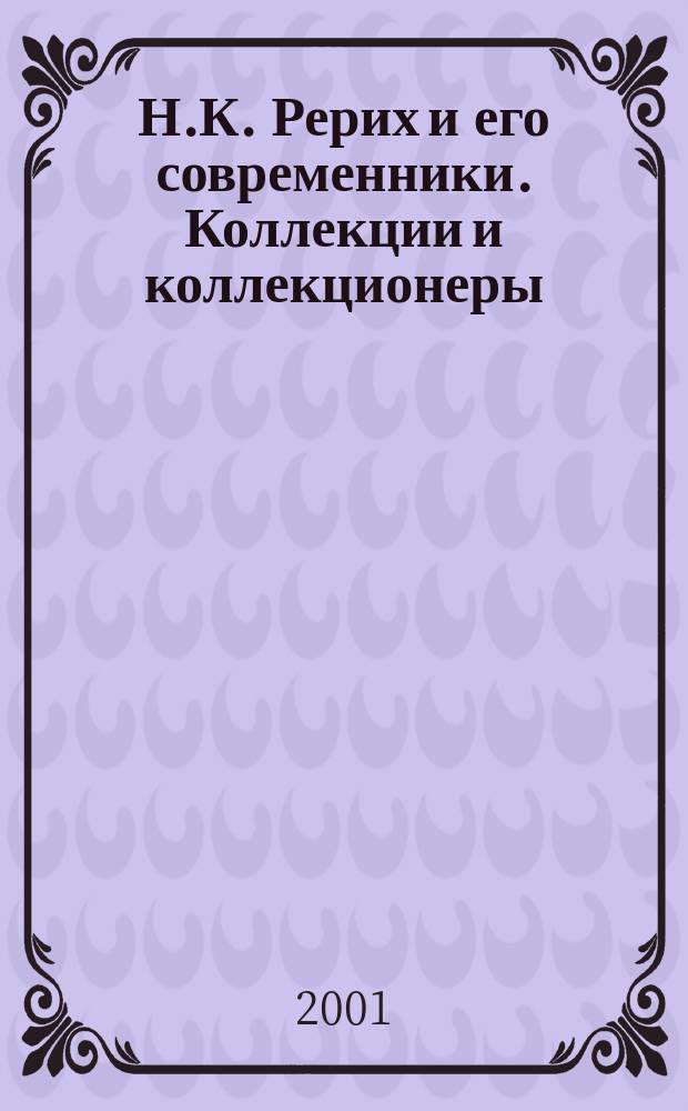 Н.К. Рерих и его современники. Коллекции и коллекционеры : Сб. ст. по материалам Междунар. науч.-практ. конф. Одесса, 16-18 мая 2000 г