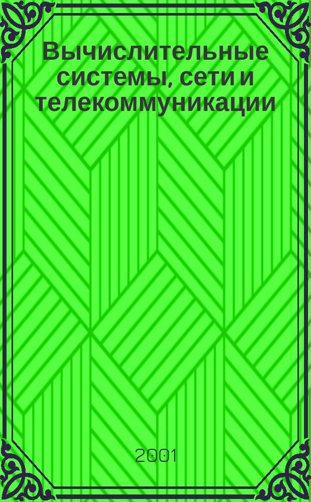 Вычислительные системы, сети и телекоммуникации : Учеб. для вузов по спец. "Прикл. информатика в экономике"