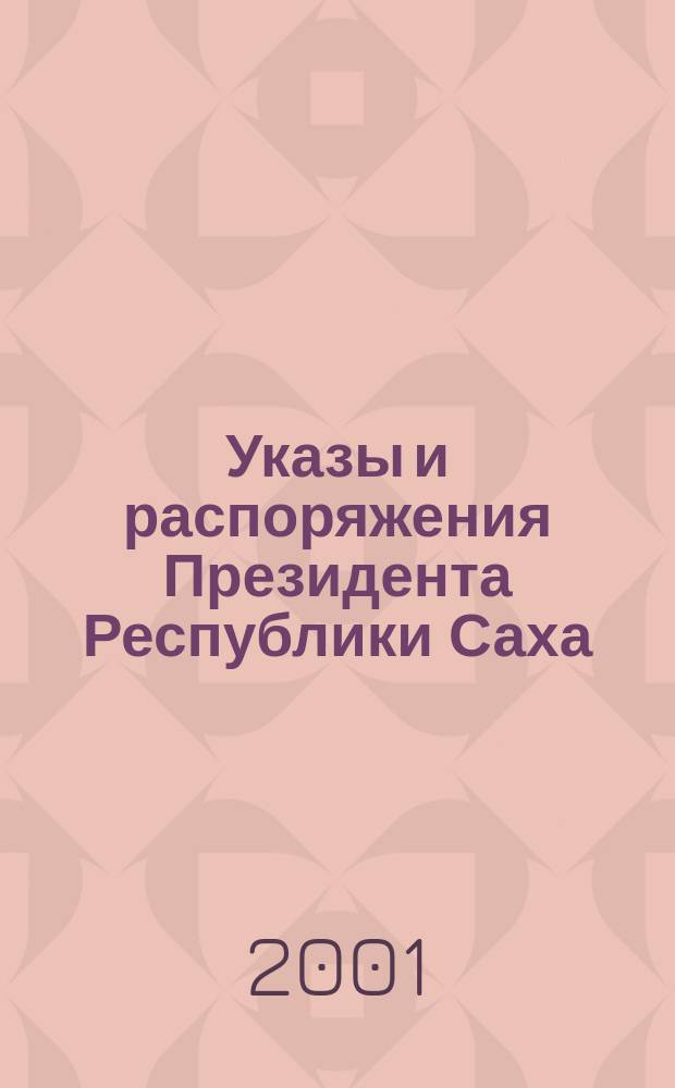 Указы и распоряжения Президента Республики Саха (Якутия), постановления и распоряжения Правительства Республики Саха (Якутия) в области науки и научно-технической политики, 1992-2000 гг.