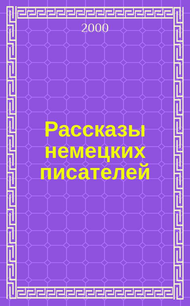 Рассказы немецких писателей : Учеб. пособие для чтения и обсуждения : Las uns lesen und sprechen : На материале произведений нем. и австр. писателей