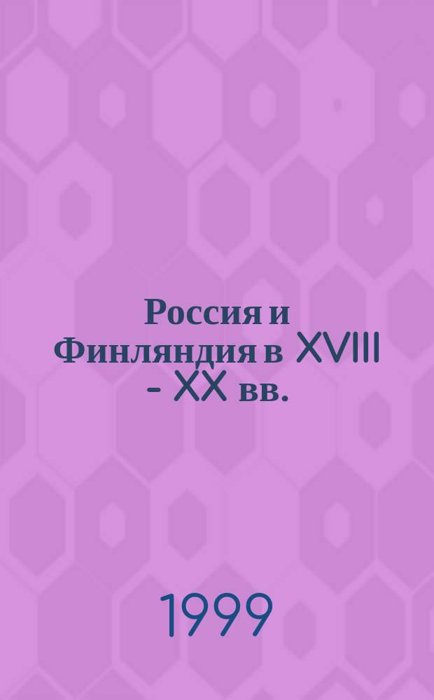Россия и Финляндия в XVIII - XX вв. = Russia and Finland in the 18th-20th century : Специфика границы