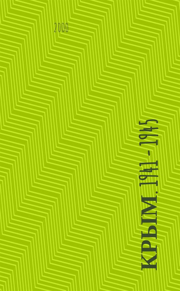 Крым. 1941 - 1945 : Хроника