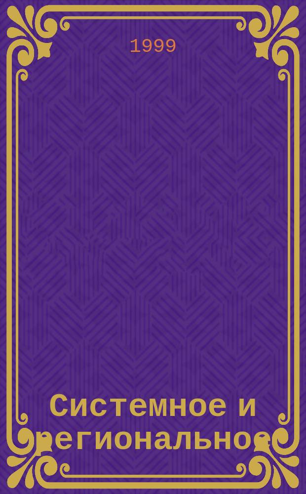 Системное и региональное (легких, печени) кровообращение при пневмонии