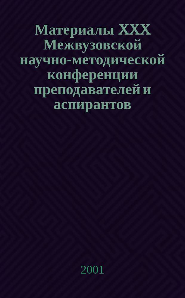 Материалы XXX Межвузовской научно-методической конференции преподавателей и аспирантов, 1-17 марта 2001 г., Санкт Петербург. Вып. 11 : Секция прикладной и математической лингвистики