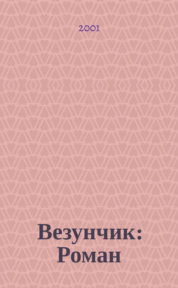 Читать везунчик 4 полностью. Везунчик джим книга.