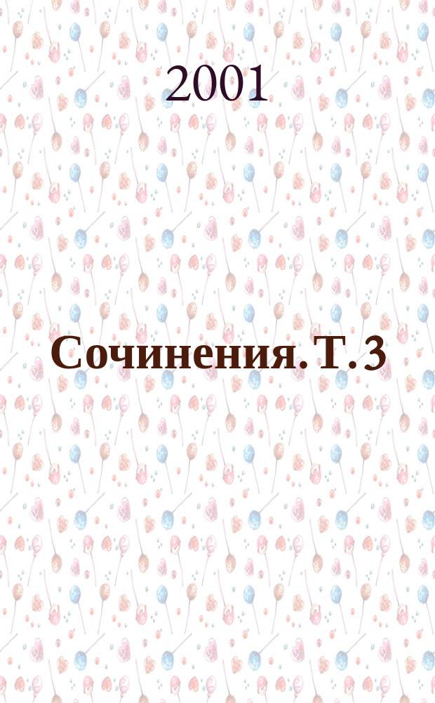 Сочинения. Т. 3 : Роджер Вест на киностудии ; Роджер Вест в ужасе ; Роджер Вест и беговая лошадь ; Роджер Вест и похитители алмазов