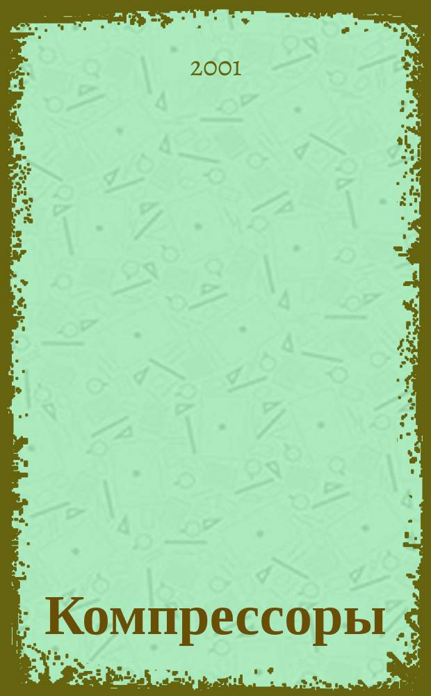 Компрессоры : Кат