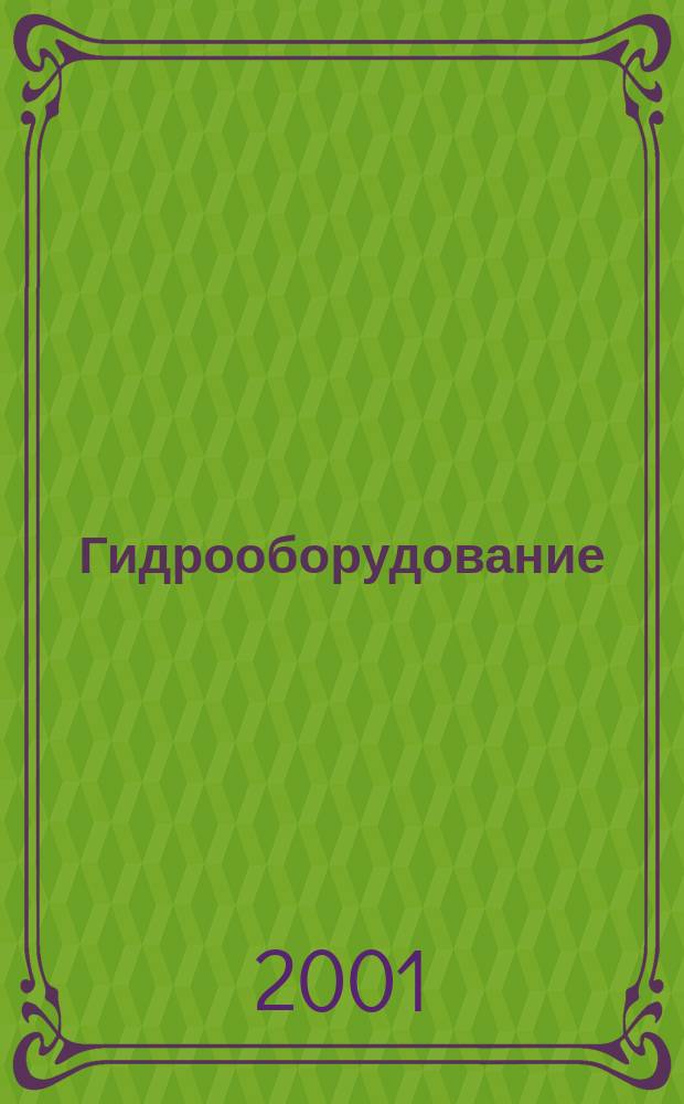 Гидрооборудование : Кат