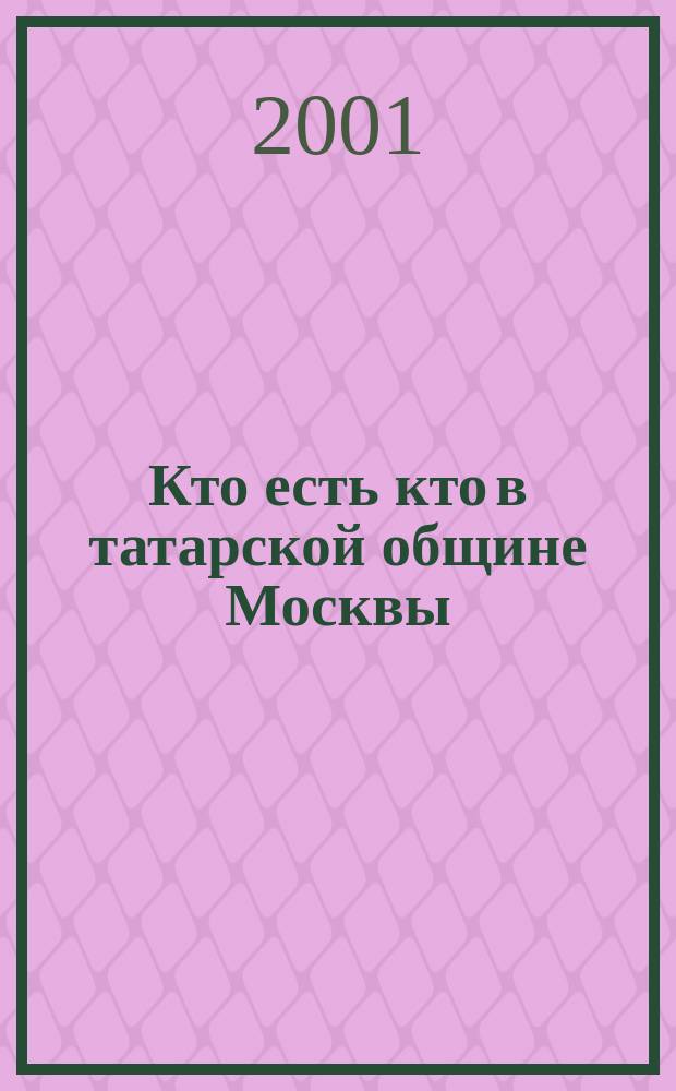 Кто есть кто в татарской общине Москвы