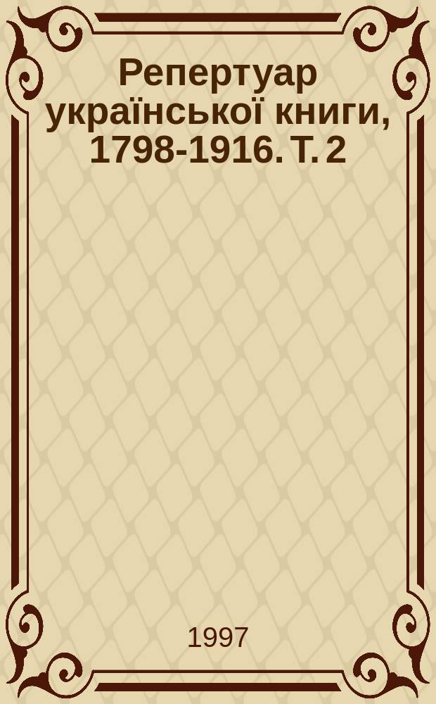 Репертуар укра&iuml;нсько&iuml; книги, 1798-1916. Т. 2 : 1871-1886