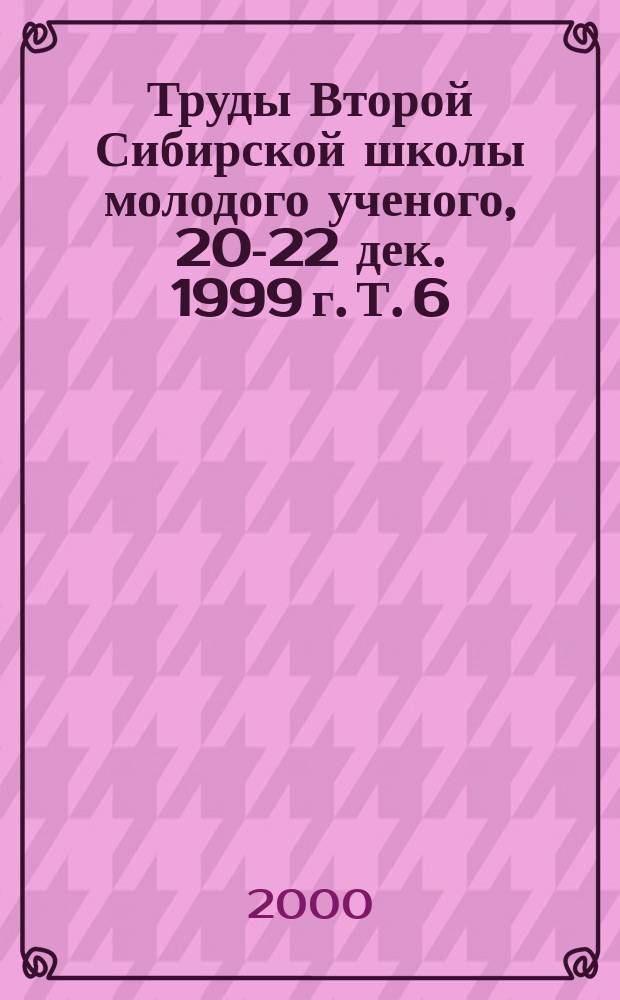 Труды Второй Сибирской школы молодого ученого, 20-22 дек. 1999 г. Т. 6 : Философия. Культурология. Экономика