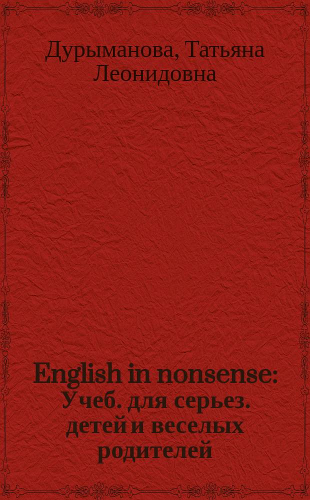 English in nonsense : Учеб. для серьез. детей и веселых родителей