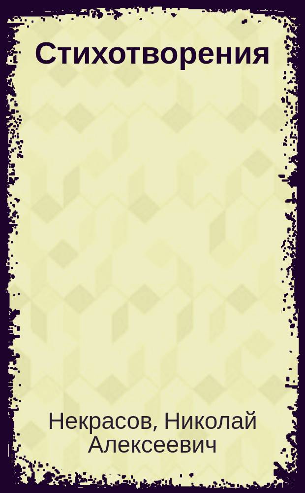 Стихотворения : Для ст. шк. возраста