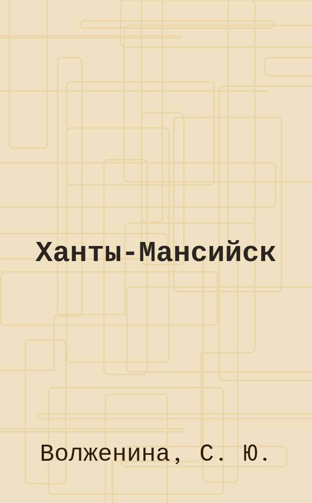 Ханты-Мансийск: 1637-1999 гг. : Город в лицах, датах и фактах : Библиогр. указ