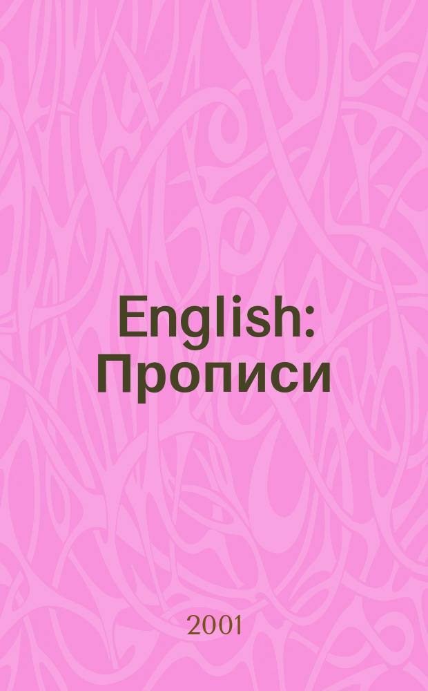 English : Прописи : W-Z : Упражнения