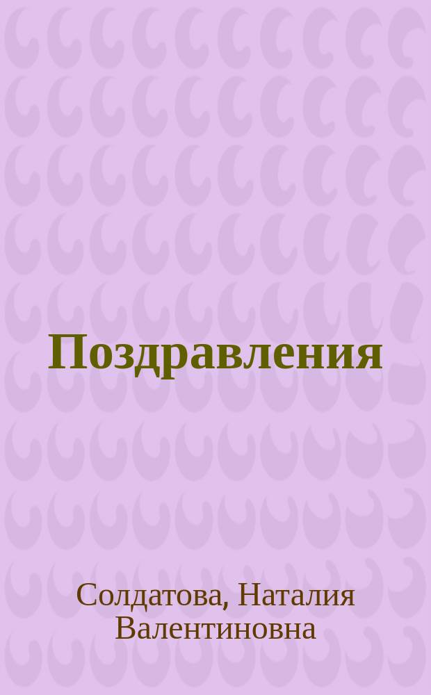Поздравления : Для девочек