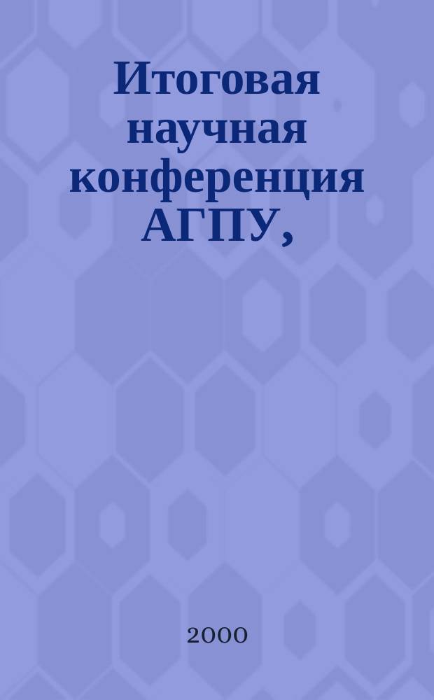 Итоговая научная конференция АГПУ, (26 мая 2000 г.). Иностранные языки : Тез. докл