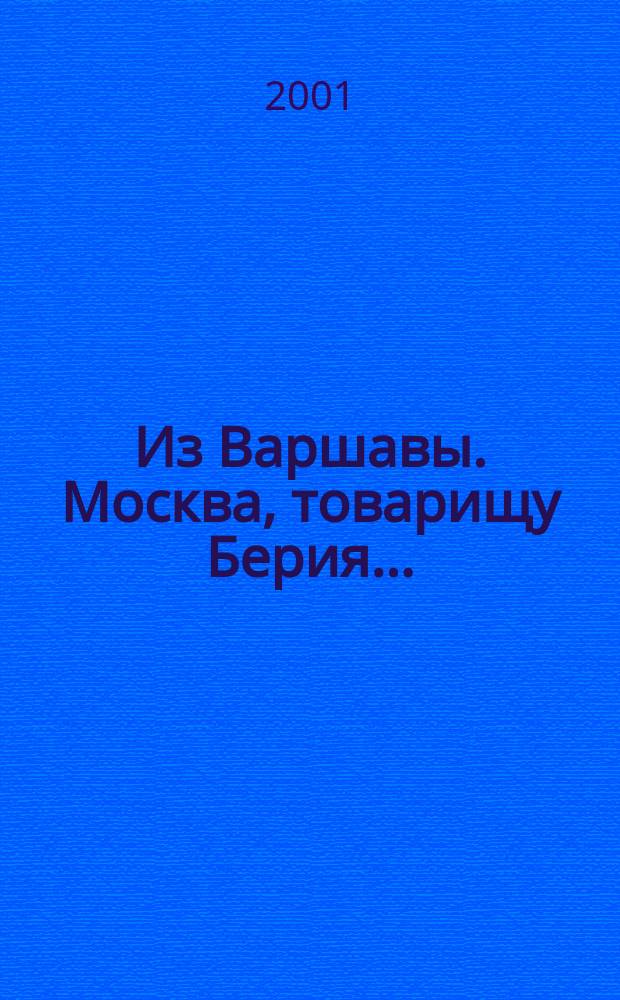 Из Варшавы. Москва, товарищу Берия... : Док. НКВД СССР о пол. подполье, 1944-1945 гг