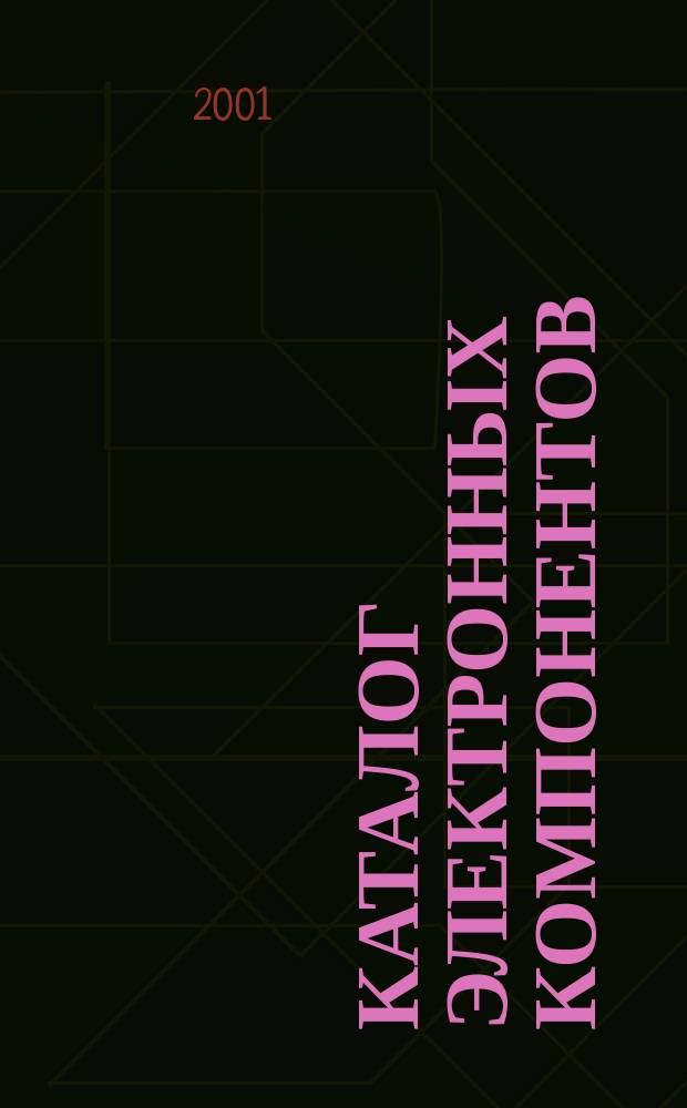 Каталог электронных компонентов