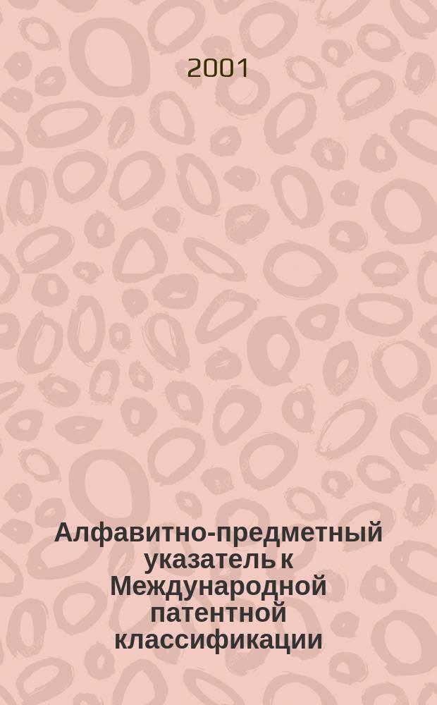 Алфавитно-предметный указатель к Международной патентной классификации (седьмой редакции). Ч. 2 : О-Я