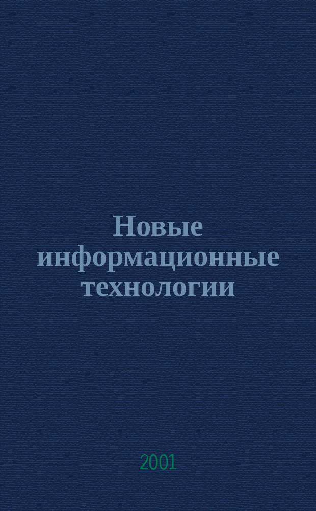 Новые информационные технологии : 11-й кл. : Пособие для общеобразоват. учеб. заведений