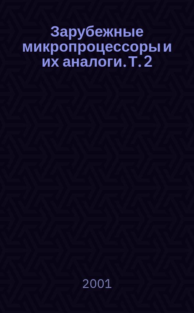 Зарубежные микропроцессоры и их аналоги. Т. 2