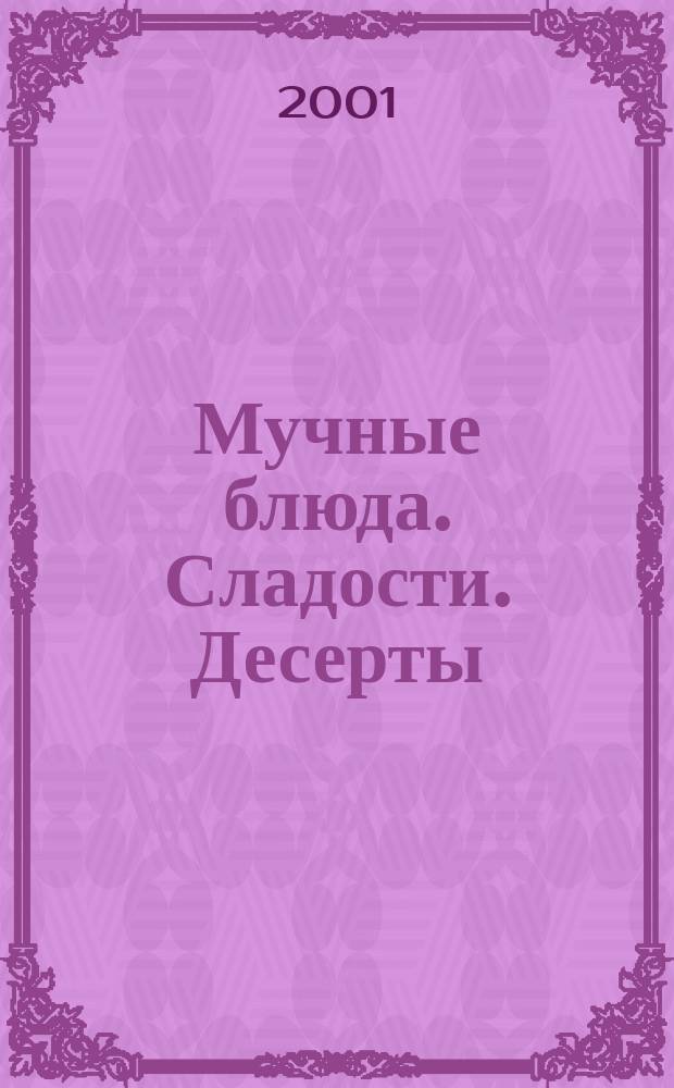 Мучные блюда. Сладости. Десерты