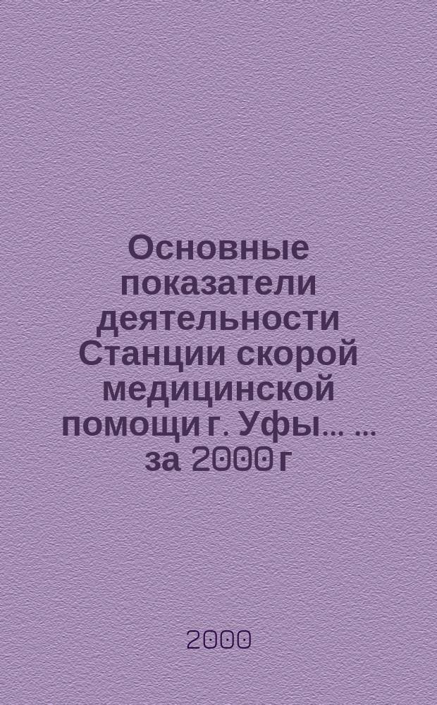 Основные показатели деятельности Станции скорой медицинской помощи г. Уфы ... ... за 2000 г.