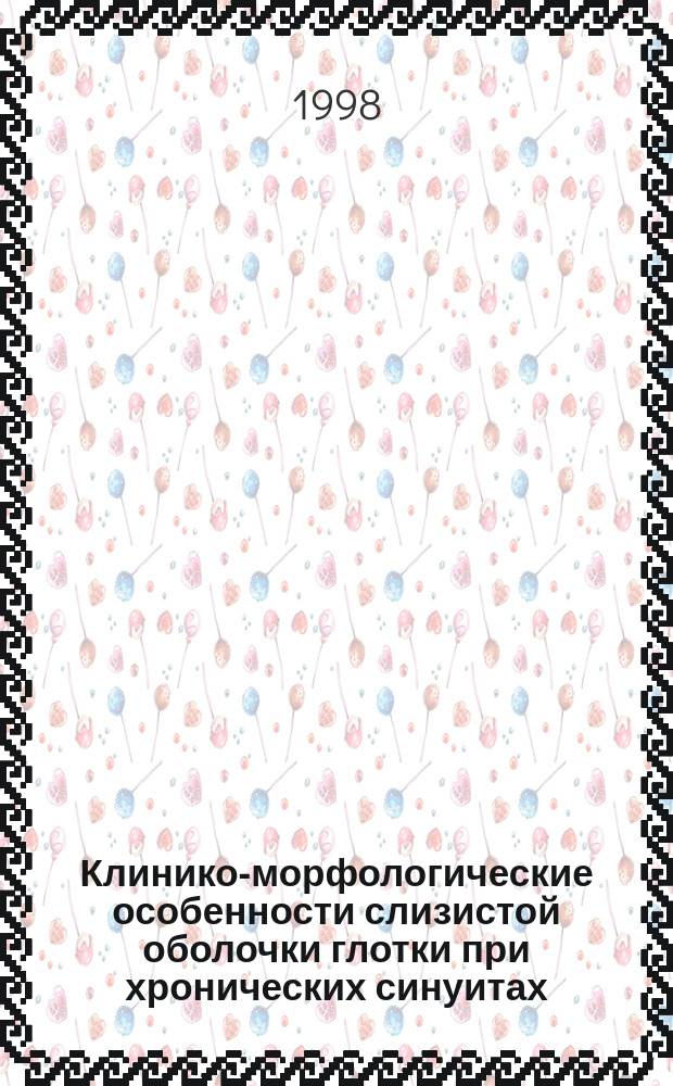 Клинико-морфологические особенности слизистой оболочки глотки при хронических синуитах : Автореф. дис. на соиск. учен. степ. кандидата наук : 14.00.04