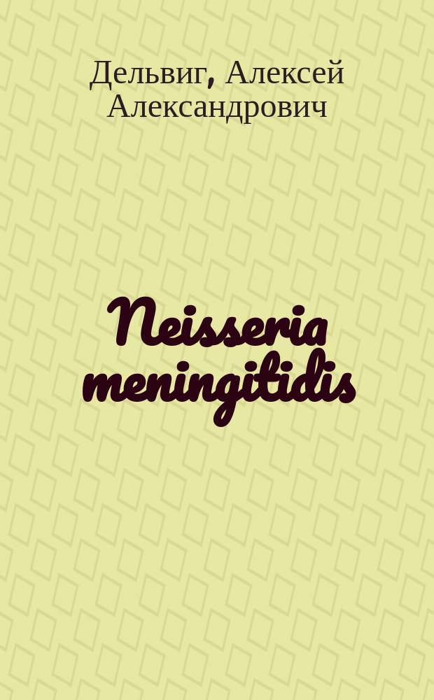 Neisseria meningitidis: от антигенной структуры к новому поколению вакцин