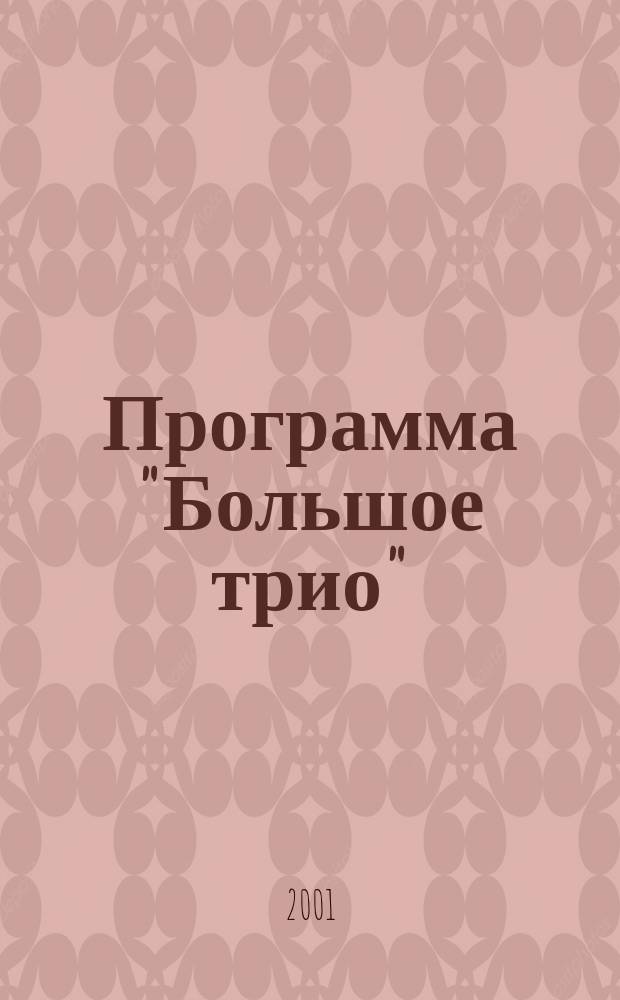 Программа "Большое трио": цветовые красные смещения и возраст звездных систем радиогалактик RC каталога с крутыми спектрами