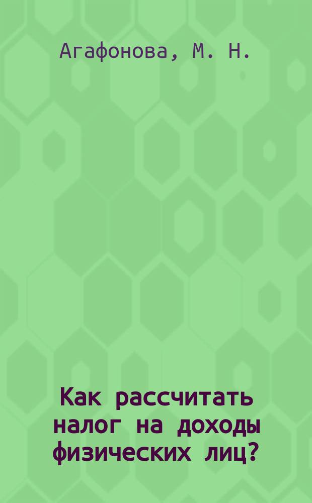 Как рассчитать налог на доходы физических лиц?
