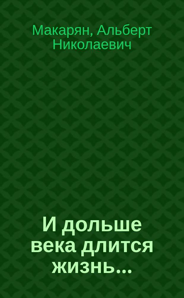 И дольше века длится жизнь... : История санатория "Обуховский" : Перм. обл.