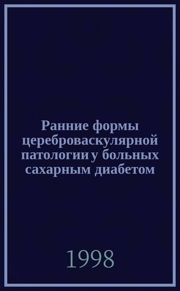 Ранние формы цереброваскулярной патологии у больных сахарным диабетом : (Факторы риска, варианты клин. течения, лечение и профилактика) : Автореф. дис. на соиск. учен. степ. к.м.н. : Спец. 14.00.13